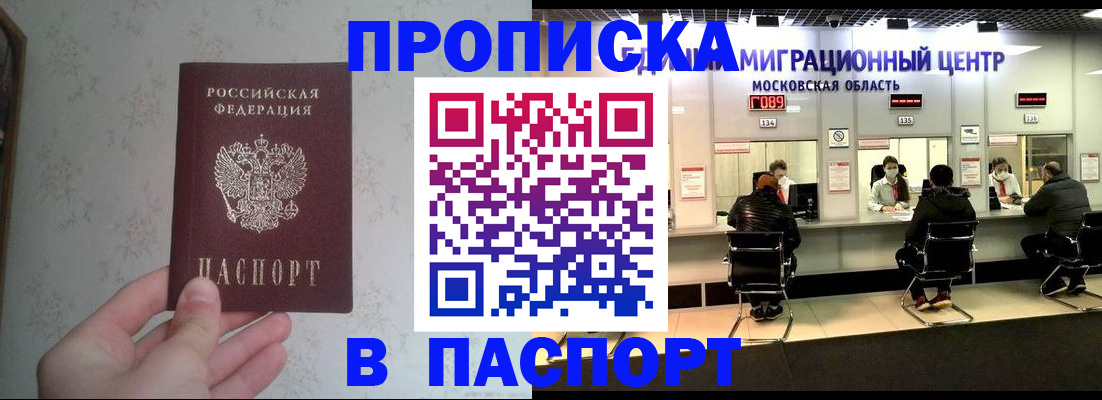 прописка для военкомата в Канске