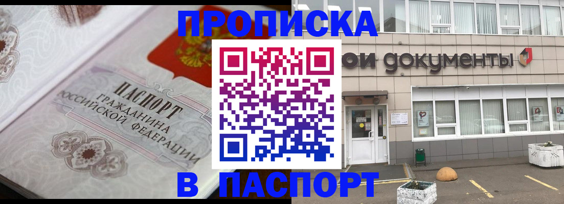 прописка ребенка в Канске