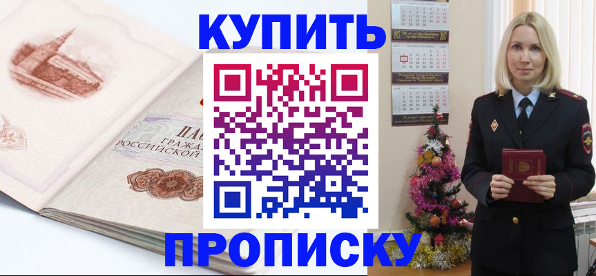 прописка в квартире в Канске
