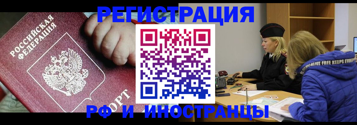 временная регистрация недорого в Канске