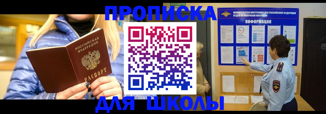 прописка паспорт в Канске